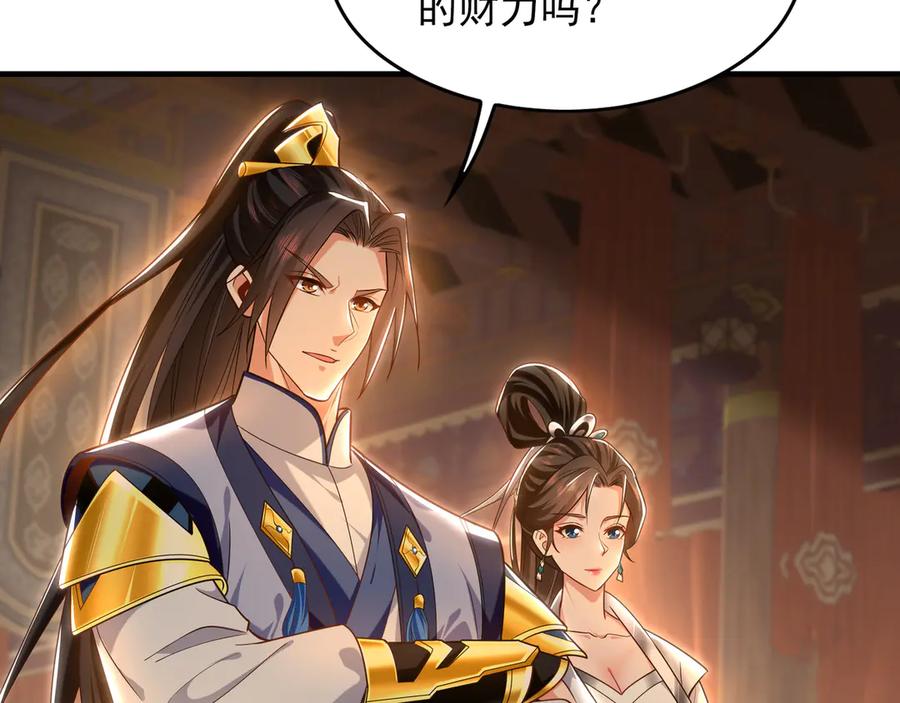 《我有百万倍攻速》99 撒币的震撼 第23页