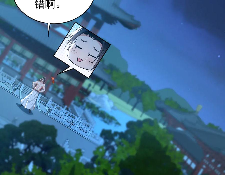 《我有百万倍攻速》100 真用“嘴”感谢 第63页