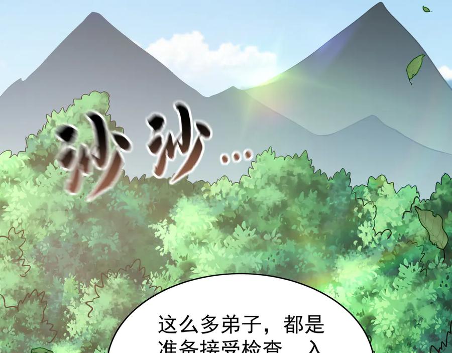 《我有百万倍攻速》100 真用“嘴”感谢 第67页