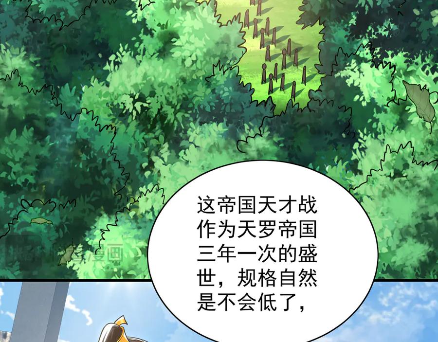 《我有百万倍攻速》100 真用“嘴”感谢 第70页
