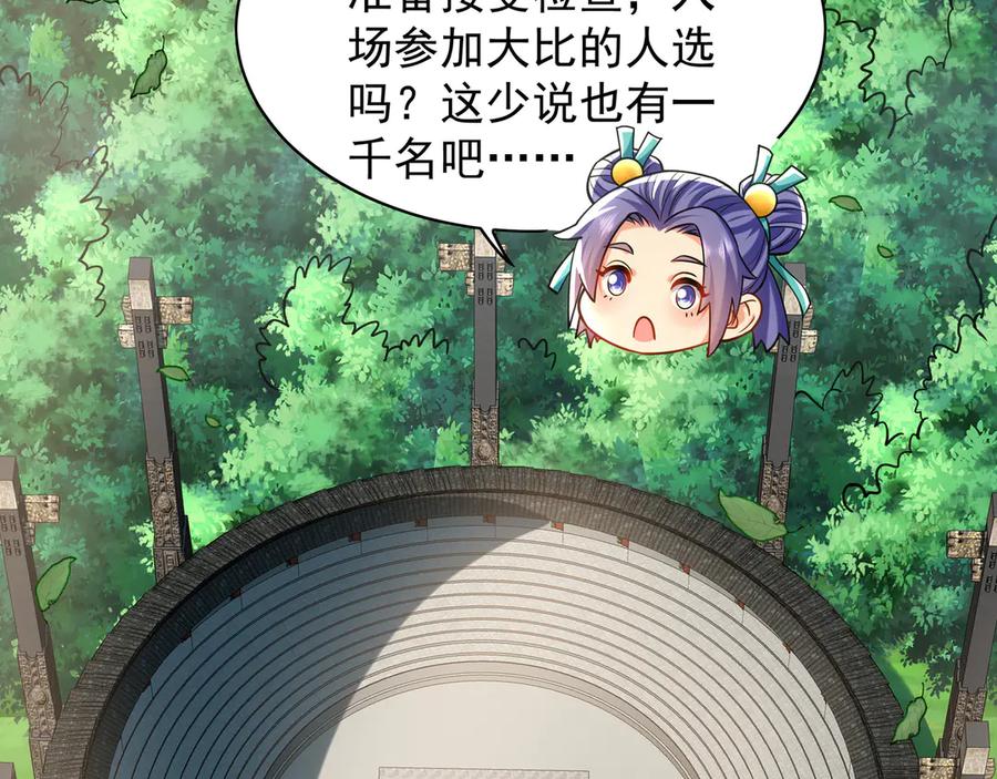 《我有百万倍攻速》100 真用“嘴”感谢 第68页
