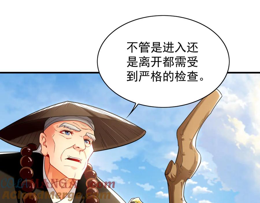 《我有百万倍攻速》100 真用“嘴”感谢 第73页