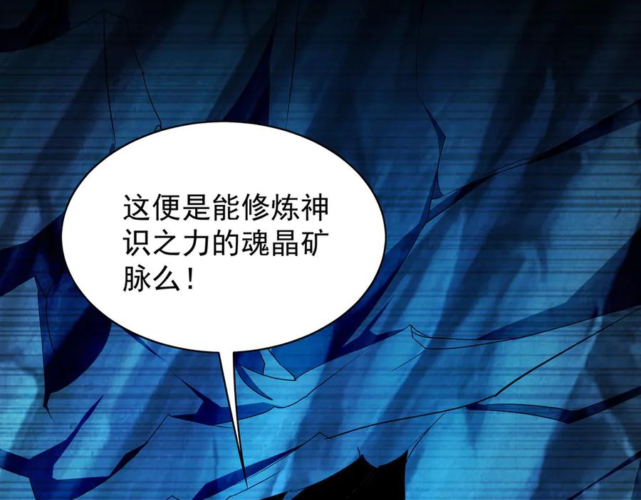 《我有百万倍攻速》101 神识之力被反噬了！ 第116页