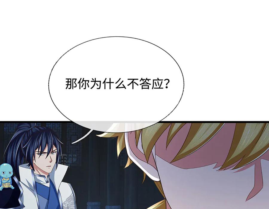 《一力破诸天万界》第102话 狼狈为奸 第11页