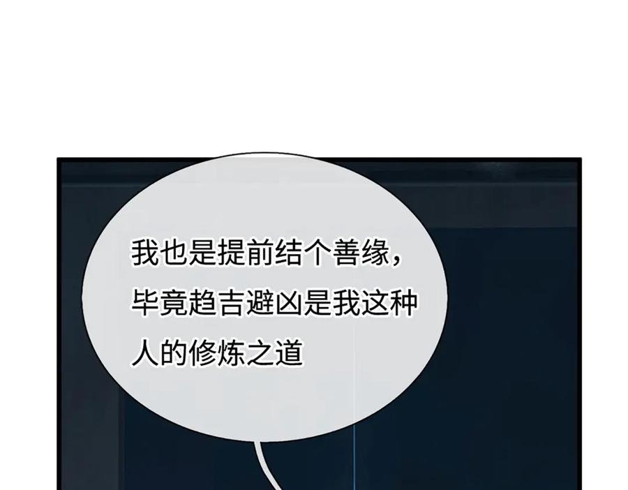 《一力破诸天万界》第102话 狼狈为奸 第8页
