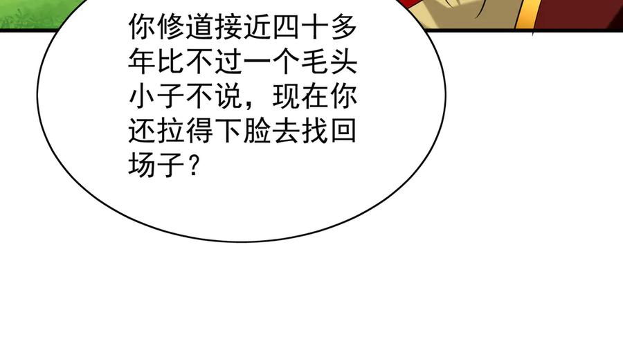 《我有百万倍攻速》102 帝国天才战 第64页