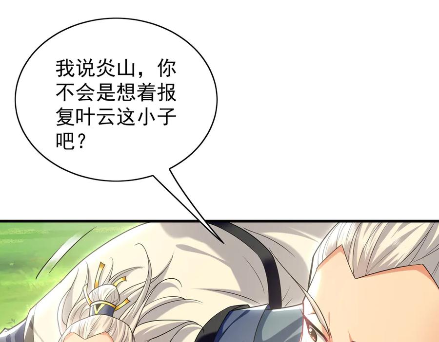 《我有百万倍攻速》102 帝国天才战 第62页