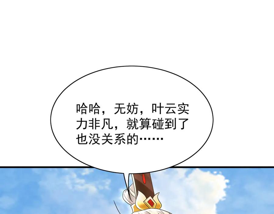 《我有百万倍攻速》102 帝国天才战 第68页