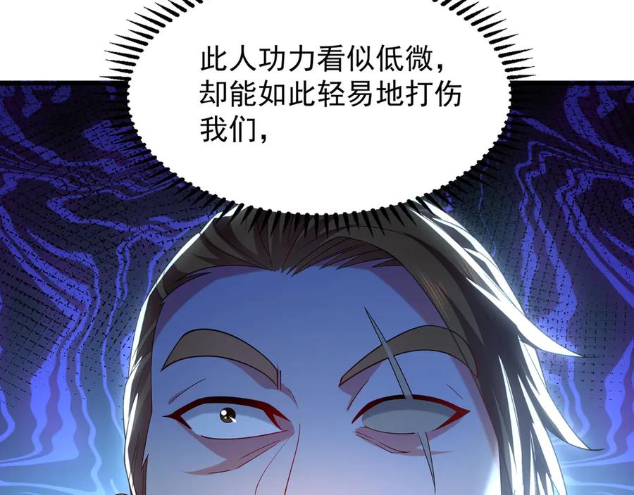 《我有百万倍攻速》105 哦？要和我比速度？！ 第79页