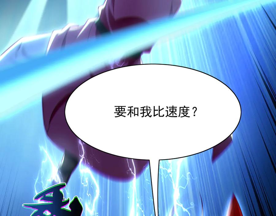 《我有百万倍攻速》105 哦？要和我比速度？！ 第111页