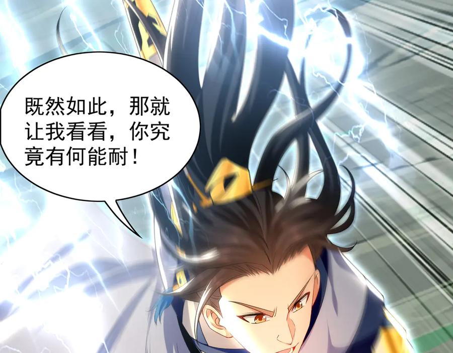 《我有百万倍攻速》105 哦？要和我比速度？！ 第99页
