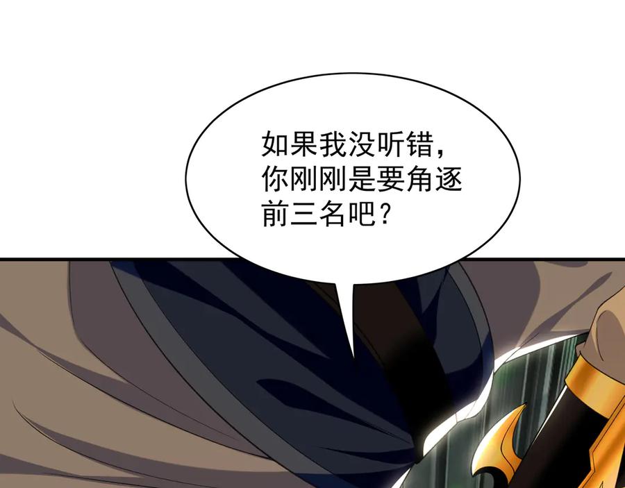 《我有百万倍攻速》105 哦？要和我比速度？！ 第94页