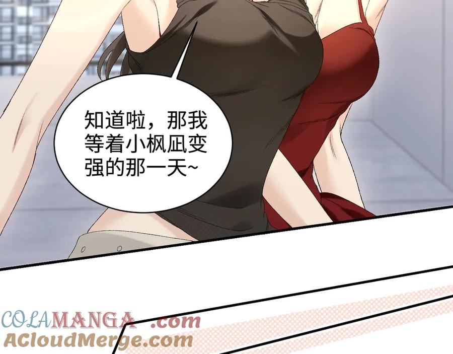 完美爱豆沦陷手册 - 第11话 我会一直追随姐姐的步伐 第77页