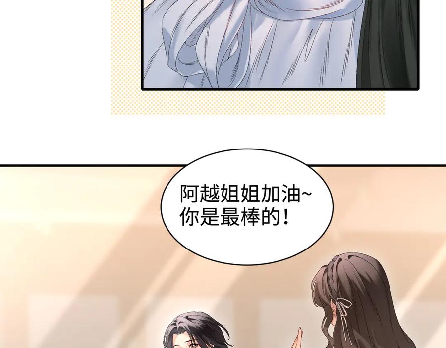 完美爱豆沦陷手册 - 第11话 我会一直追随姐姐的步伐 第90页