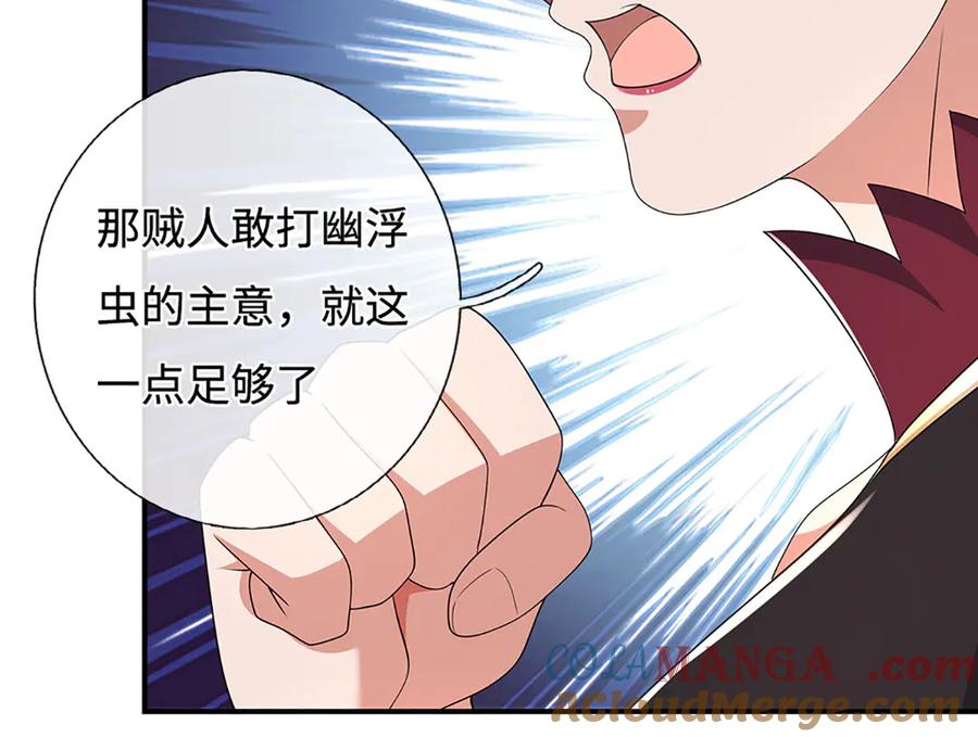《一力破诸天万界》第109话 猎杀幽浮虫 第46页