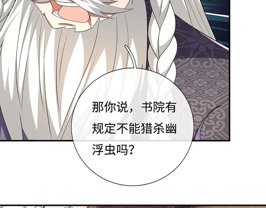 《一力破诸天万界》第109话 猎杀幽浮虫 第48页