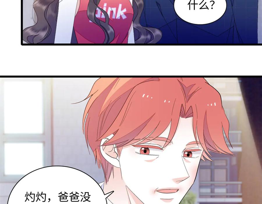 《全能千金燃翻天》120 恢复记忆了！ 第55页