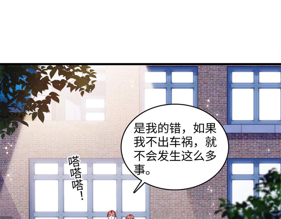 《全能千金燃翻天》120 恢复记忆了！ 第52页