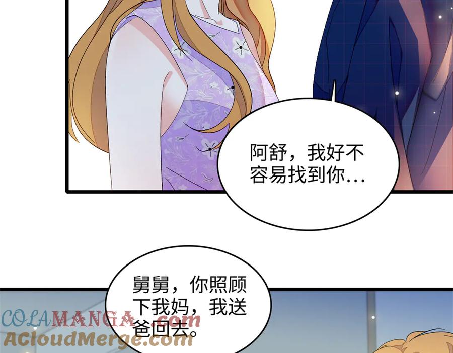 《全能千金燃翻天》120 恢复记忆了！ 第45页