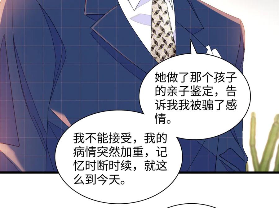 《全能千金燃翻天》120 恢复记忆了！ 第35页