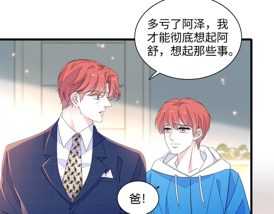 《全能千金燃翻天》120 恢复记忆了！ 第36页