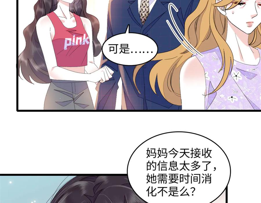 《全能千金燃翻天》120 恢复记忆了！ 第48页