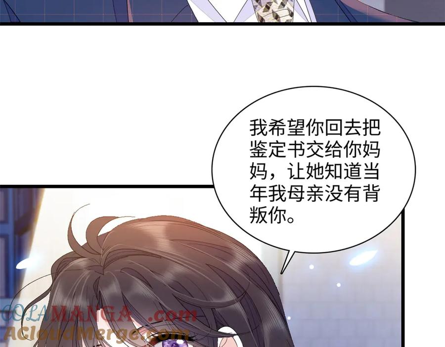 《全能千金燃翻天》120 恢复记忆了！ 第57页