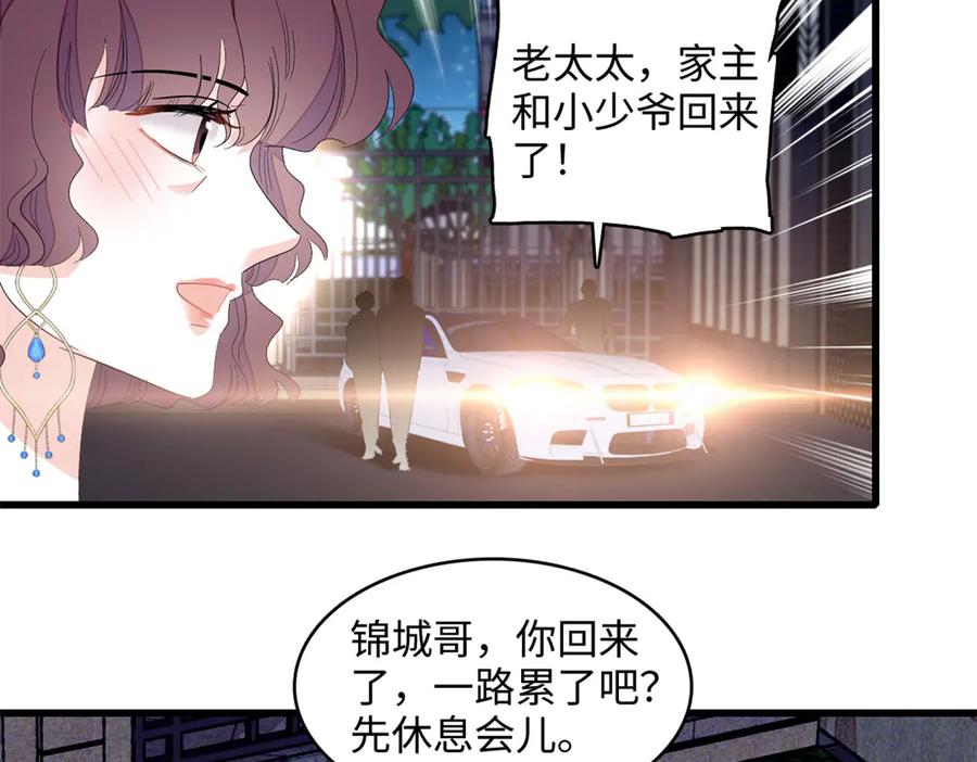 《全能千金燃翻天》120 恢复记忆了！ 第63页