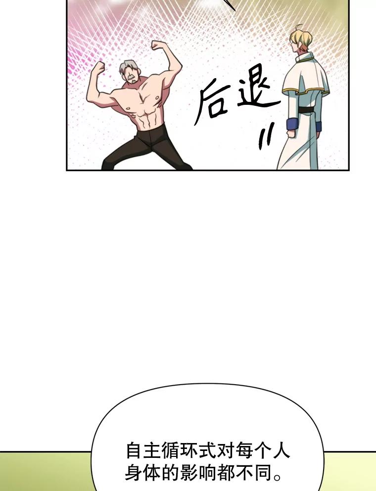 《超越时间的大魔导士》119.真正的勇士 第136页