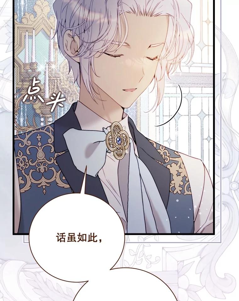 《比阿特丽丝》122.办宴会？ 第127页