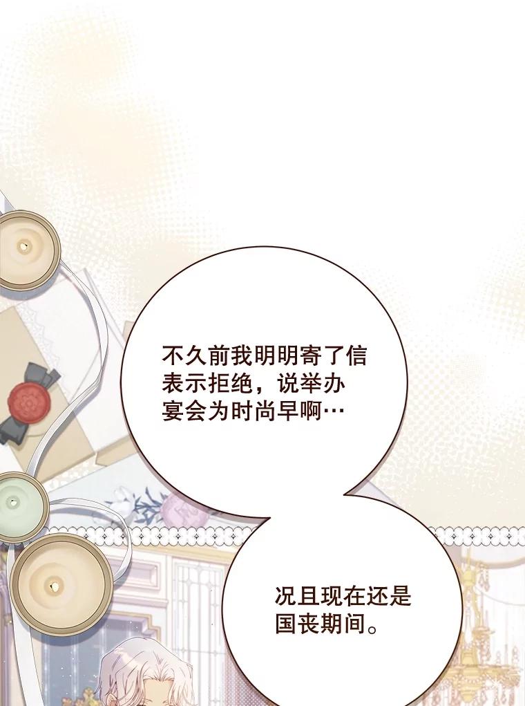 《比阿特丽丝》122.办宴会？ 第124页