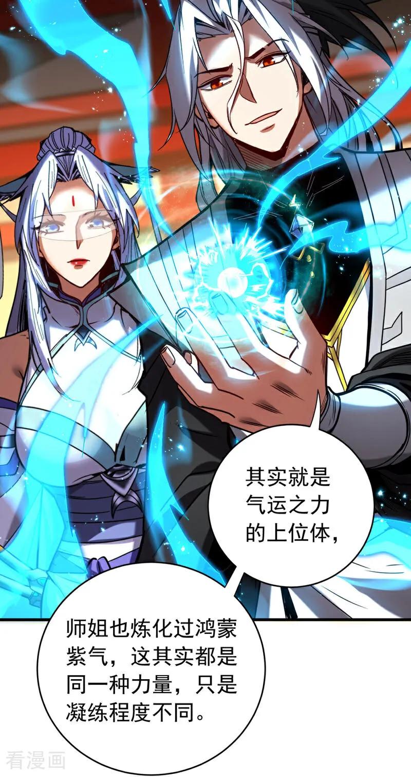 弟子修炼，我躺平！ 第128话 就这点本事？ 第32页