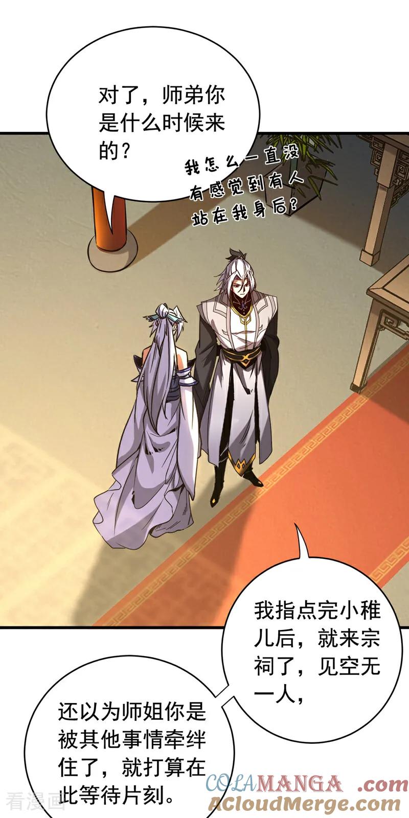 弟子修炼，我躺平！ 第128话 就这点本事？ 第29页