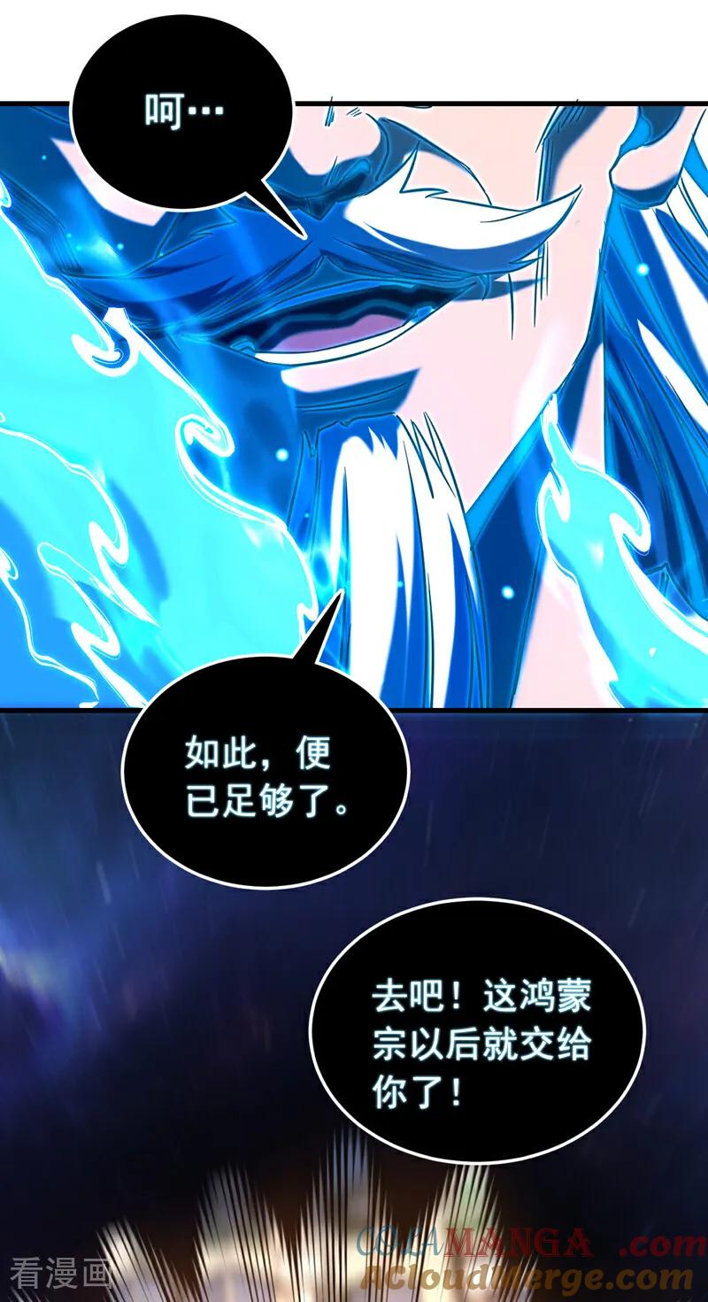 弟子修炼，我躺平！ 第128话 就这点本事？ 第23页