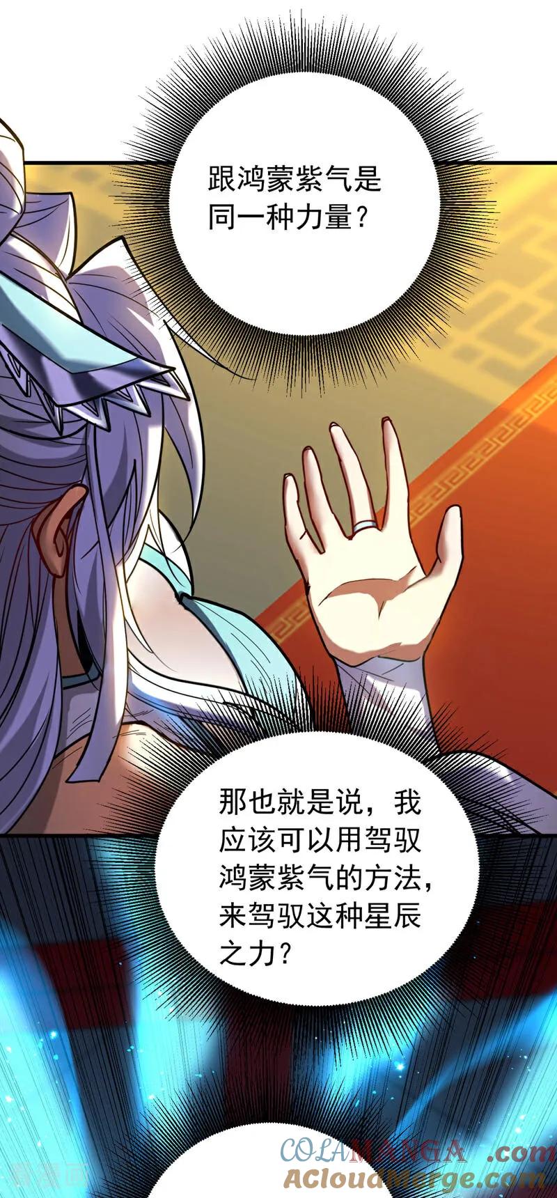 弟子修炼，我躺平！ 第128话 就这点本事？ 第33页