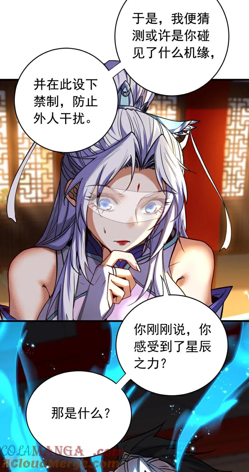 弟子修炼，我躺平！ 第128话 就这点本事？ 第31页