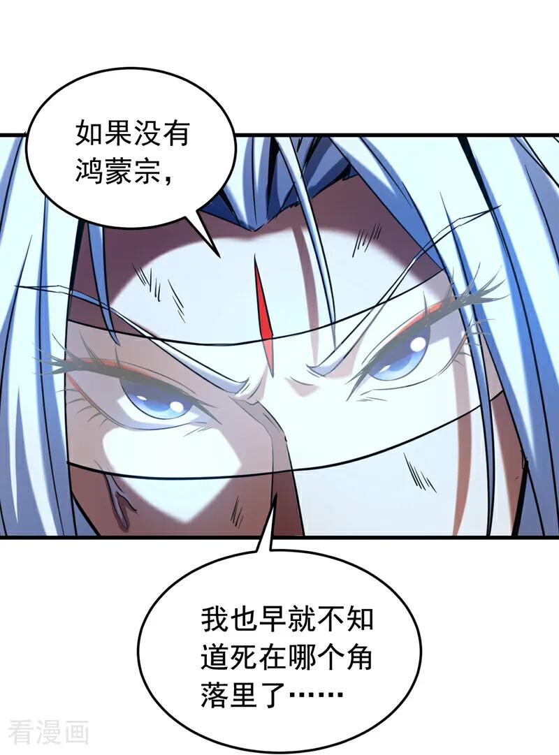 弟子修炼，我躺平！ 第128话 就这点本事？ 第18页