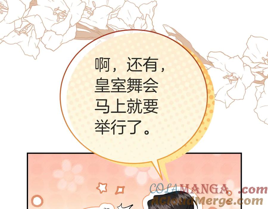 《小姐不愿意》第14话 技高一筹 第217页