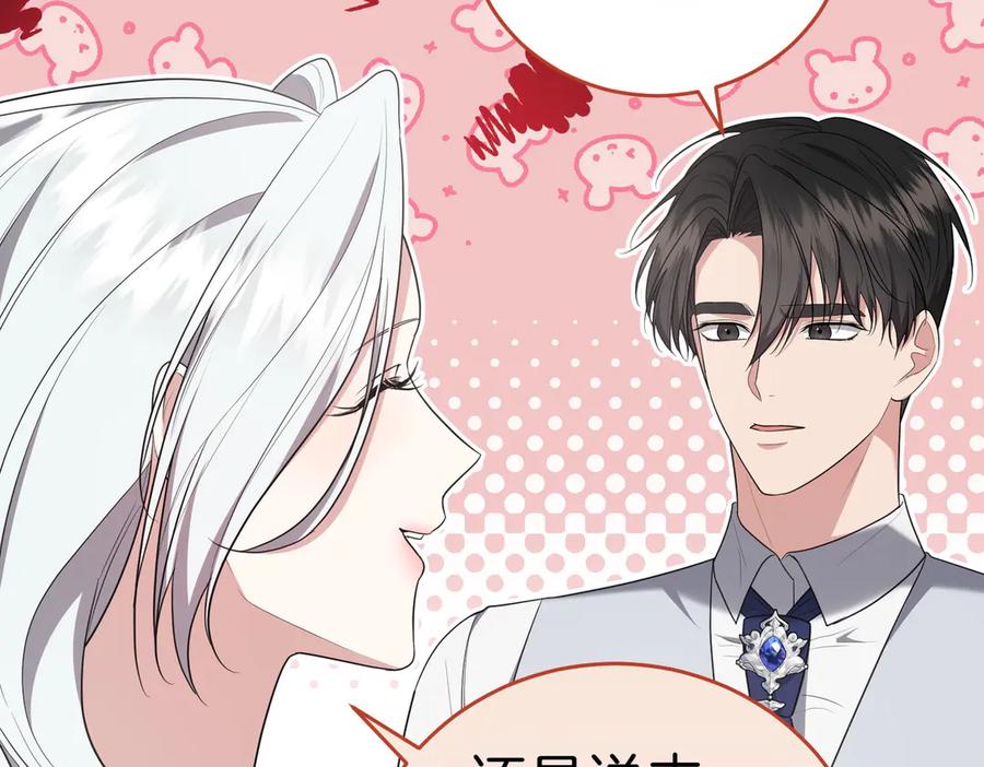 《小姐不愿意》第14话 技高一筹 第191页