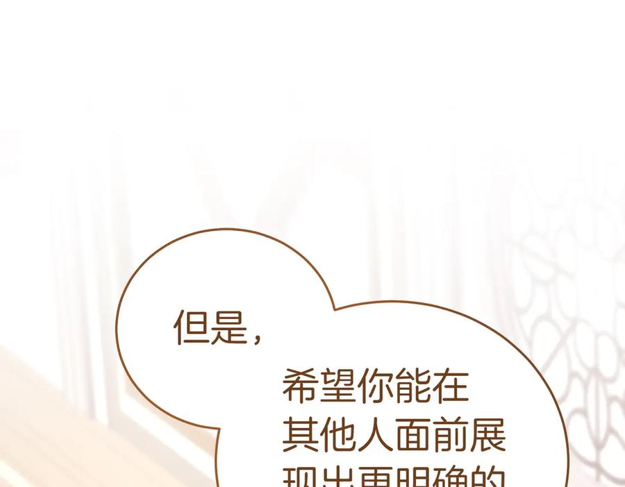 《小姐不愿意》第14话 技高一筹 第210页