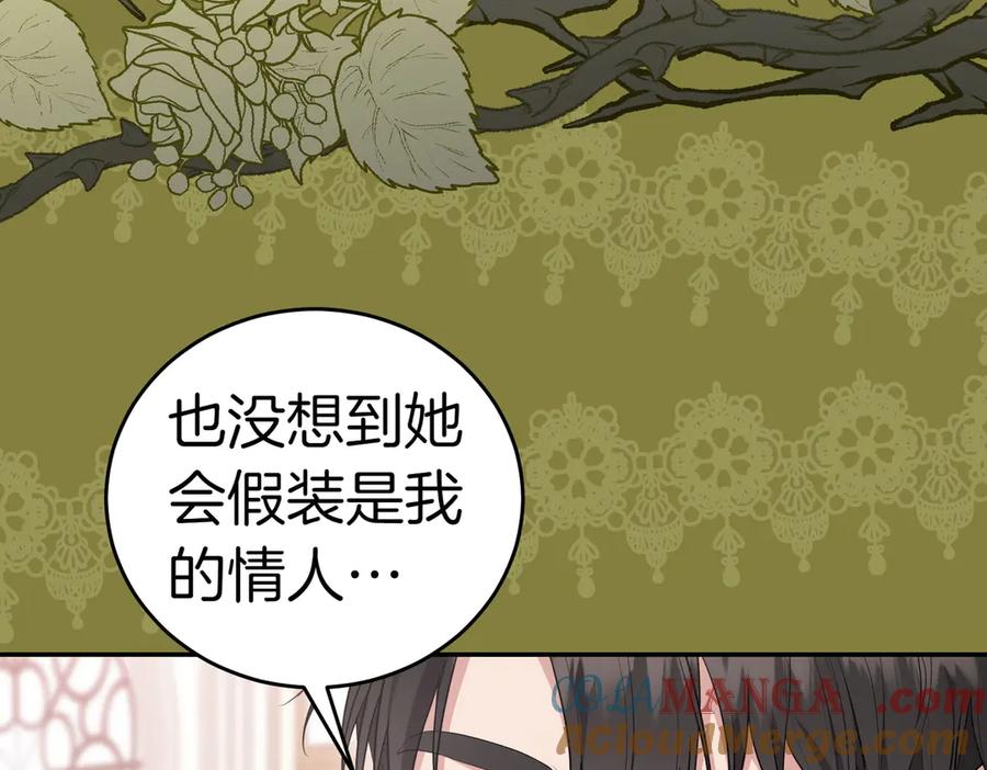 《小姐不愿意》第14话 技高一筹 第197页