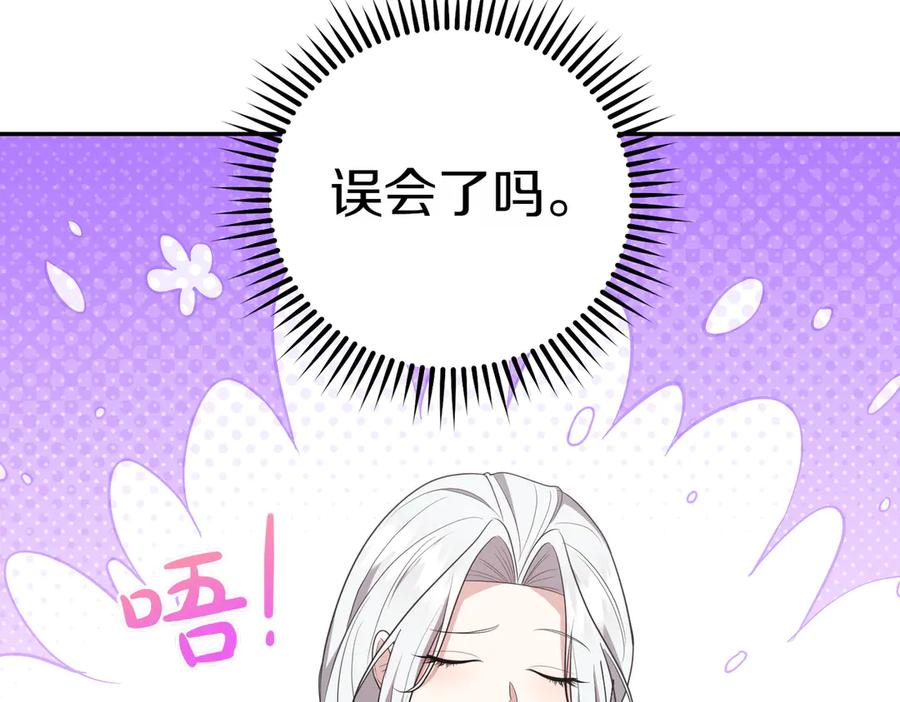 《小姐不愿意》第14话 技高一筹 第200页