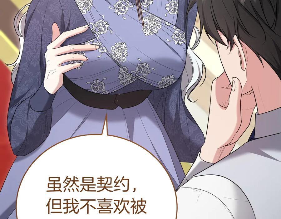 《小姐不愿意》第14话 技高一筹 第212页