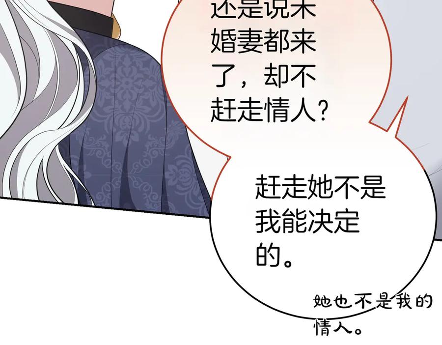 《小姐不愿意》第14话 技高一筹 第192页
