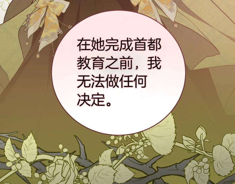 《小姐不愿意》第14话 技高一筹 第196页