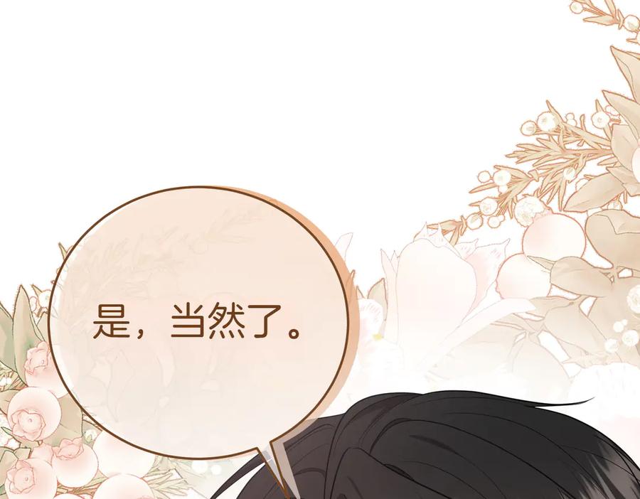 《小姐不愿意》第14话 技高一筹 第214页