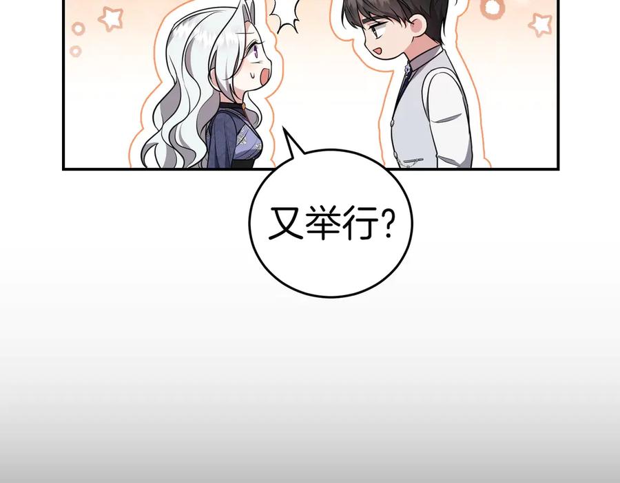 《小姐不愿意》第14话 技高一筹 第218页