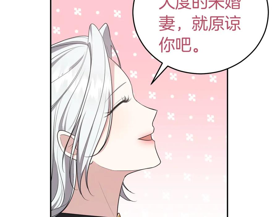 《小姐不愿意》第14话 技高一筹 第206页