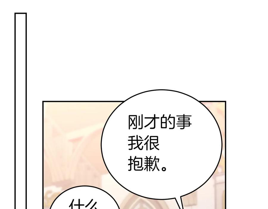 《小姐不愿意》第14话 技高一筹 第188页