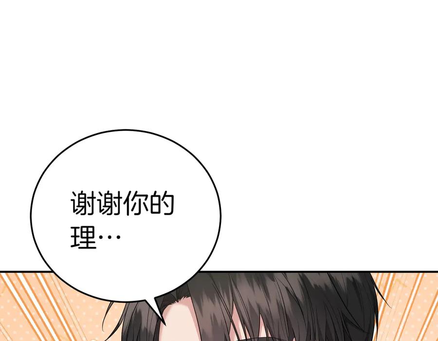 《小姐不愿意》第14话 技高一筹 第208页